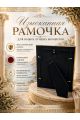 Рамка резная под старину 20 x 25 см