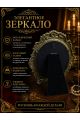Зеркало  под старину 15 x 20 см
