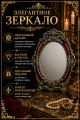 Зеркало  под старину 15 x 20 см