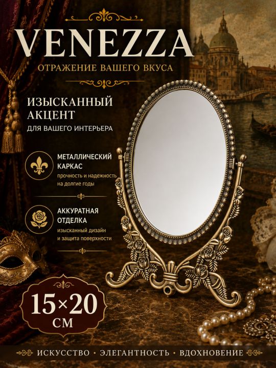 Зеркало  под старину 15 x 20 см