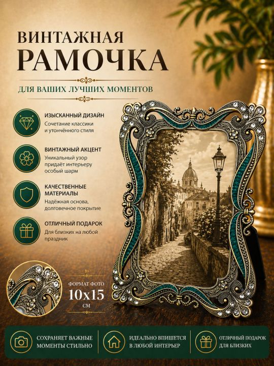 Рамка резная под старину 10 x 15 см