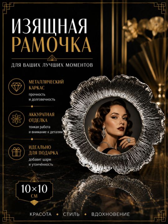 Рамка резная под старину 10 x 10 см