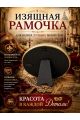 Рамка резная под старину 7.5 x 9.5 см
