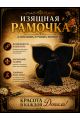 Рамка резная под старину 6.5 x 6.5 см
