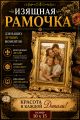 Рамка резная под старину 10 x 15 см