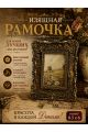 Рамка резная под старину 8.5 x 6 см