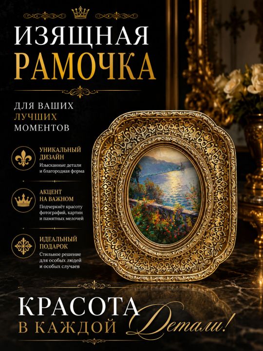 Рамка резная под старину 9.5 x 7 см