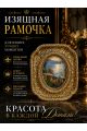 Рамка резная под старину 9.5 x 7 см