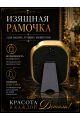 Рамка резная под старину 9.5 x 7 см