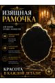 Рамка резная под старину 28.5 x 23.5 см