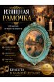 Рамка резная под старину 17 x 12 см