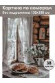 Картина по номерам без подрамника «Горница» 130x100 см