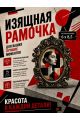 Рамка резная под старину 8.5 x 6 см