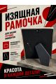 Рамка резная под старину 8.5 x 6 см