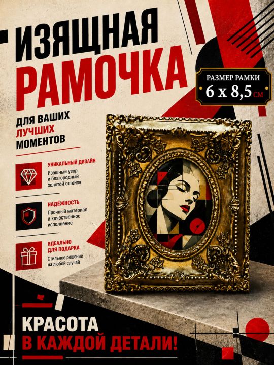 Рамка резная под старину 8.5 x 6 см