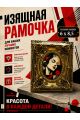 Рамка резная под старину 8.5 x 6 см