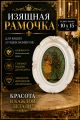 Рамка резная под старину 10 x 15 см