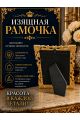 Рамка резная под старину 10 x 15 см