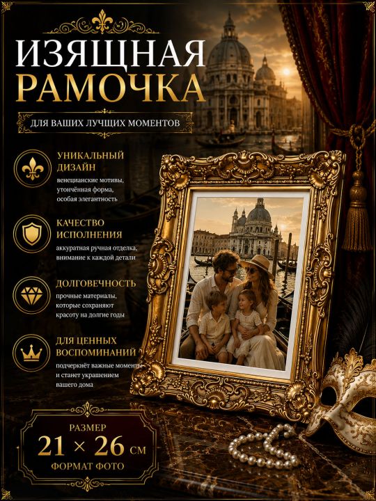 Рамка резная под старину 26 x 21 см