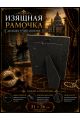 Рамка резная под старину 26 x 21 см