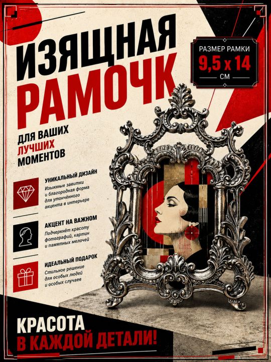 Рамка резная под старину 14 x 9.5 см