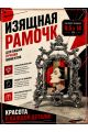 Рамка резная под старину 14 x 9.5 см