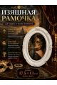 Рамка резная под старину 17.5 x 13 см