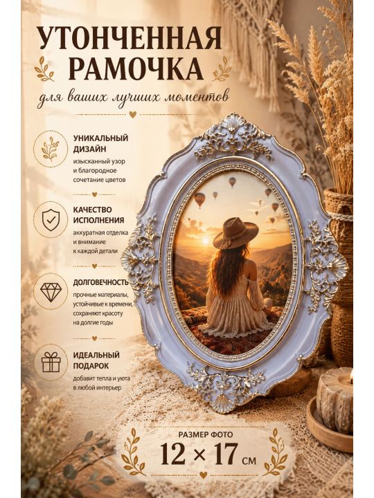 Рамка резная под старину 17 x 12 см