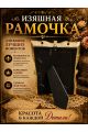 Рамка резная под старину 9 x 6.5 см