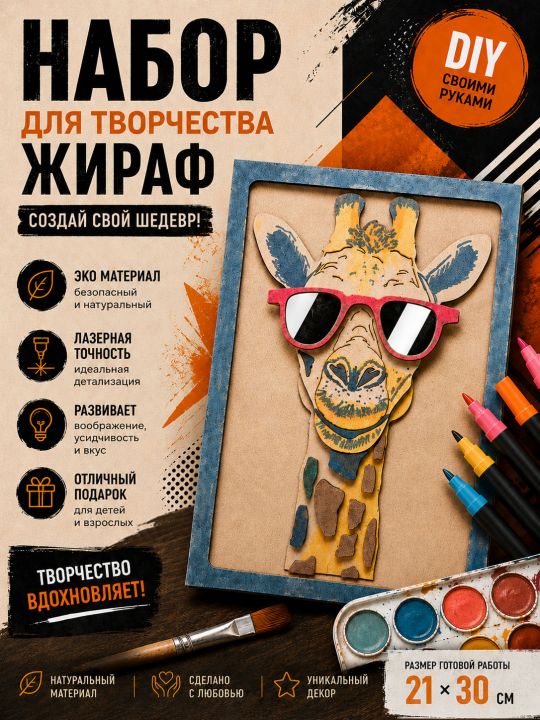Набор для творчества