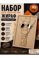 Набор для творчества