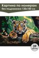 Картина по номерам без подрамника «Тигренок» 130x100 см