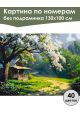 Картина по номерам без подрамника «Уютный дом» 130x100 см