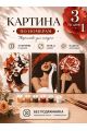 Картина по номерам 18x13 см, без подрамника. Набор 3 шт.