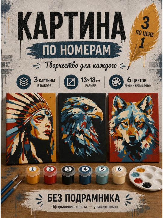 Картина по номерам 18x13 см, без подрамника. Набор 3 шт.