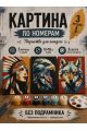 Картина по номерам 18x13 см, без подрамника. Набор 3 шт.