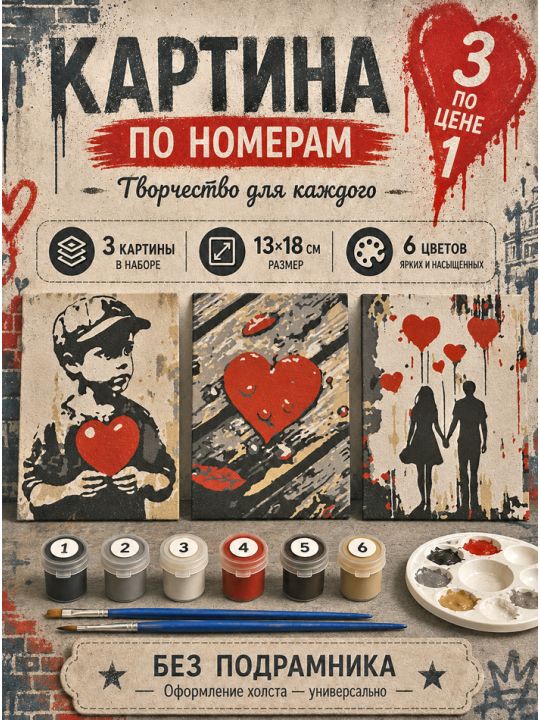 Картина по номерам 18x13 см, без подрамника. Набор 3 шт.