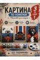Картина по номерам 18x13 см, без подрамника. Набор 3 шт.
