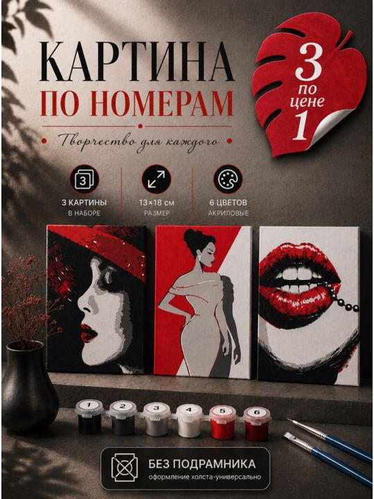 Картина по номерам 18x13 см, без подрамника. Набор 3 шт.