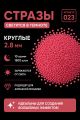 Стразы светящиеся в темноте круглые 2.8 мм. Арт. 023
