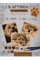Картина по номерам 18x13 см, без подрамника. Набор 3 шт.