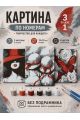 Картина по номерам 18x13 см, без подрамника. Набор 3 шт.
