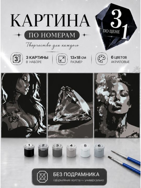 Картина по номерам 18x13 см, без подрамника. Набор 3 шт.