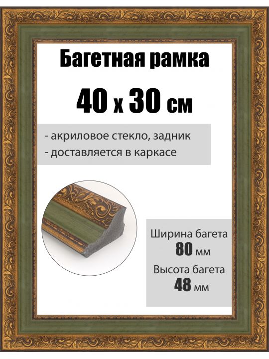 Рамка багетная для картин со стеклом 40 x 30 см, РБ-296
