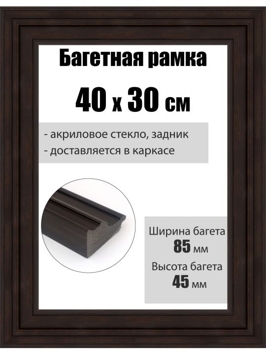 Рамка багетная для картин со стеклом 40 x 30 см, РБ-295