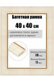 Рамка багетная для картин со стеклом 40 x 40 см, РБ-108