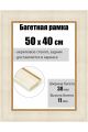Рамка багетная для картин со стеклом 50 x 40 см, РБ-108
