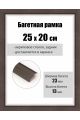Рамка багетная для картин со стеклом 25 x 20 см, РБ-075
