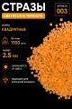 Стразы светящиеся в темноте квадратные 2.5 мм. Арт. 003