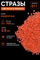 Стразы светящиеся в темноте квадратные 2.5 мм. Арт. 011